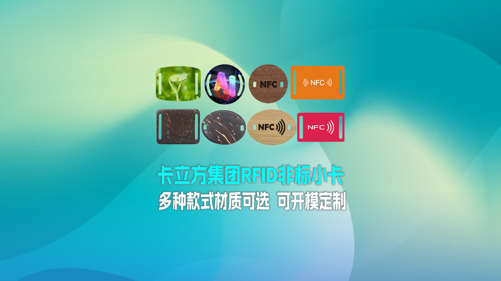 suncitygroup太阳集团官方网站集团RFID智能卡工厂专业定制RFID非标小卡NFC织唛小卡NFC智能小卡