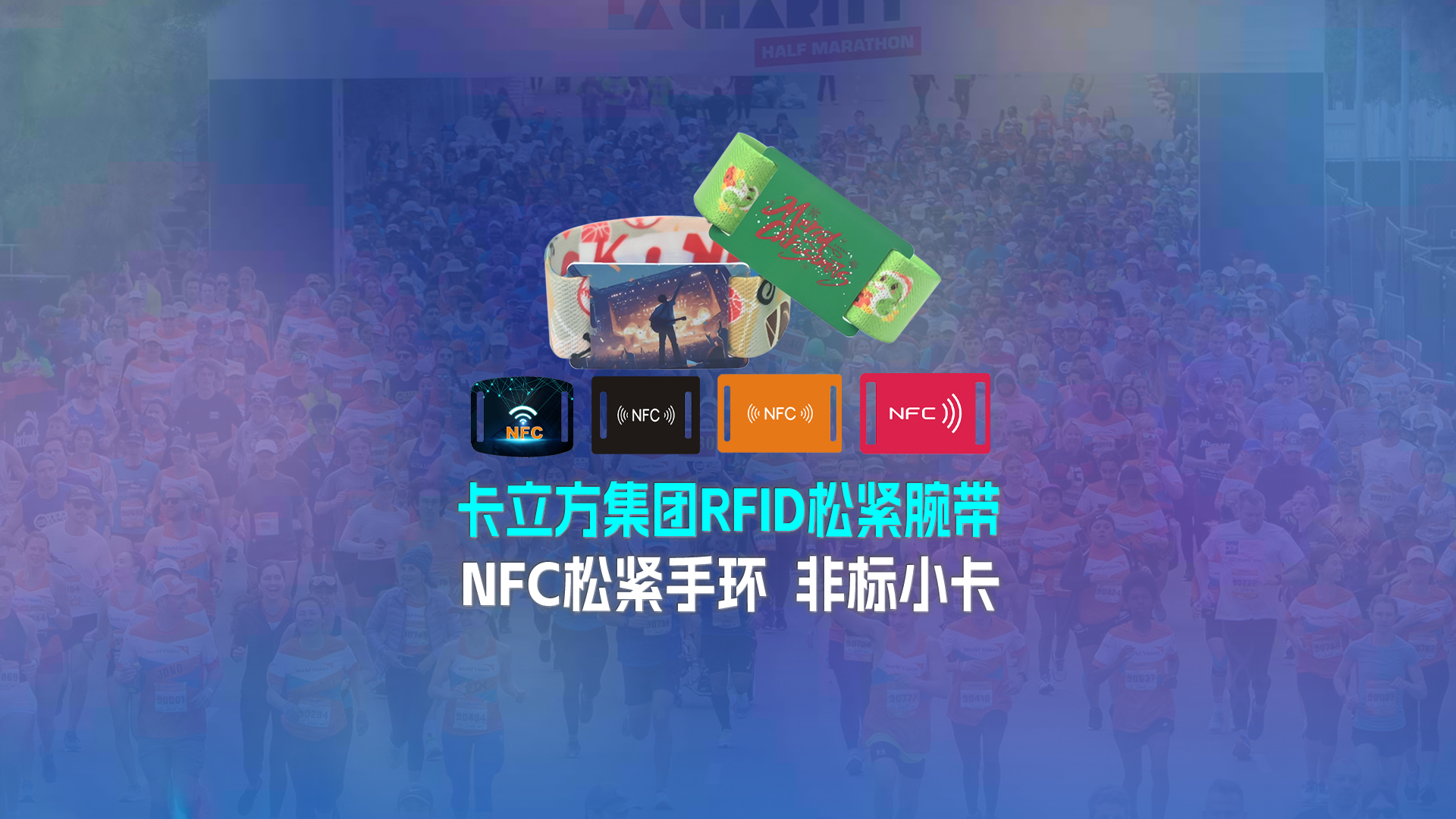 suncitygroup太阳集团官方网站集团RFID松紧腕带工厂专业定制NFC松紧手环NFC松紧腕带厂家